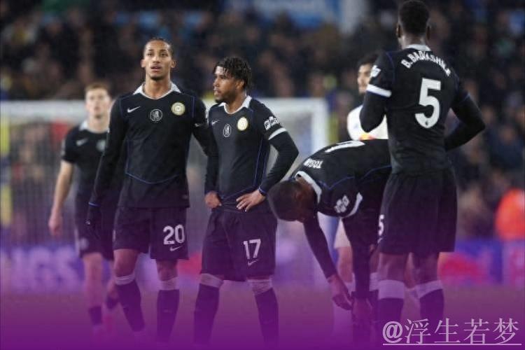 客场1-3输给利兹联 暴露切尔西最大短板 只能争五&无力争冠