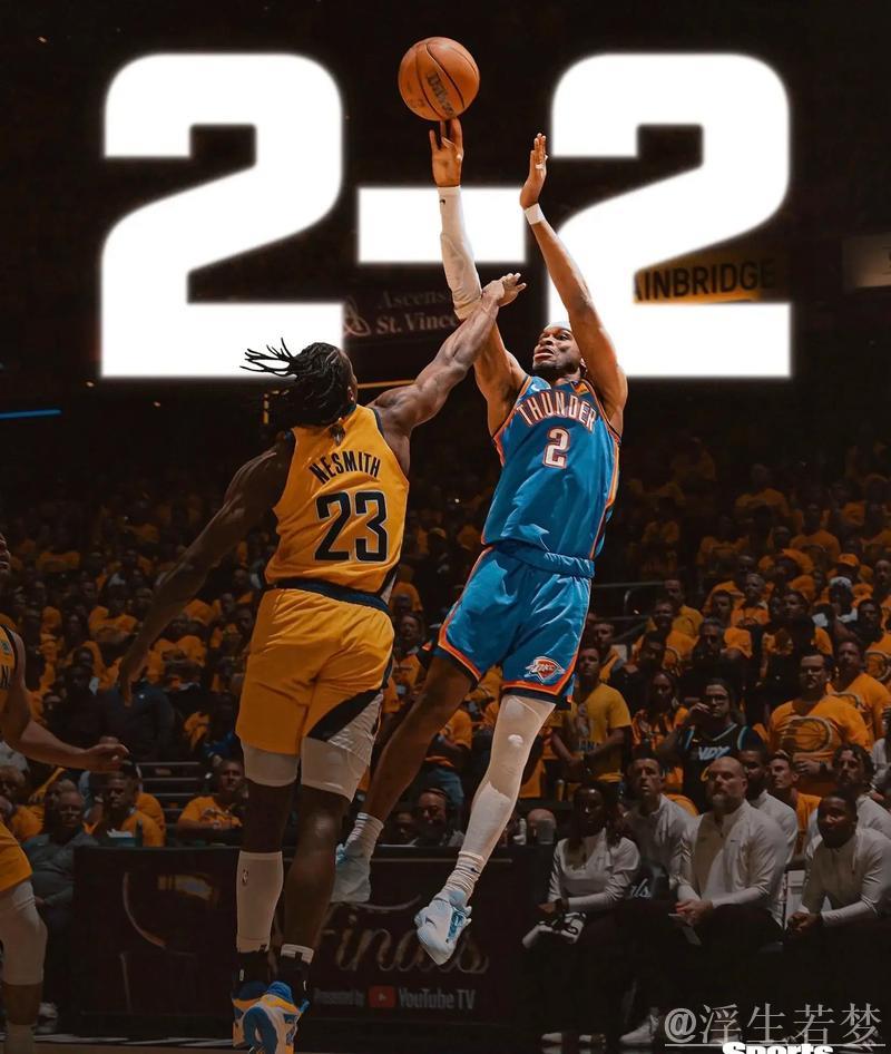 亚历山大砍35分助雷霆末节翻盘步行者 总比分战平2-2 亚历山大砍35分助雷霆末节翻盘步行者 总比分战平2-2