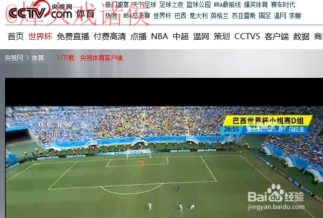 免费高清世界杯直播安卓全站入口