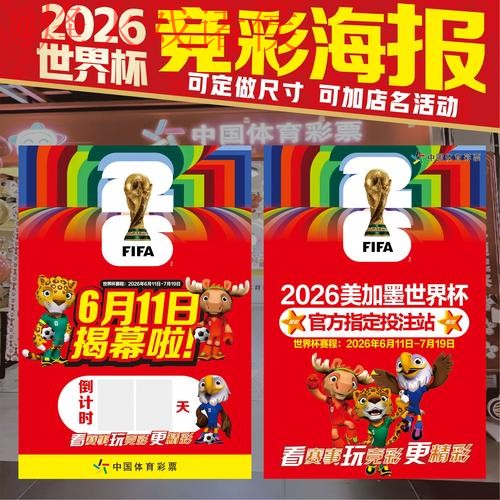 2026世界杯投注详细教程解析 2026世界杯投注详细教程解析