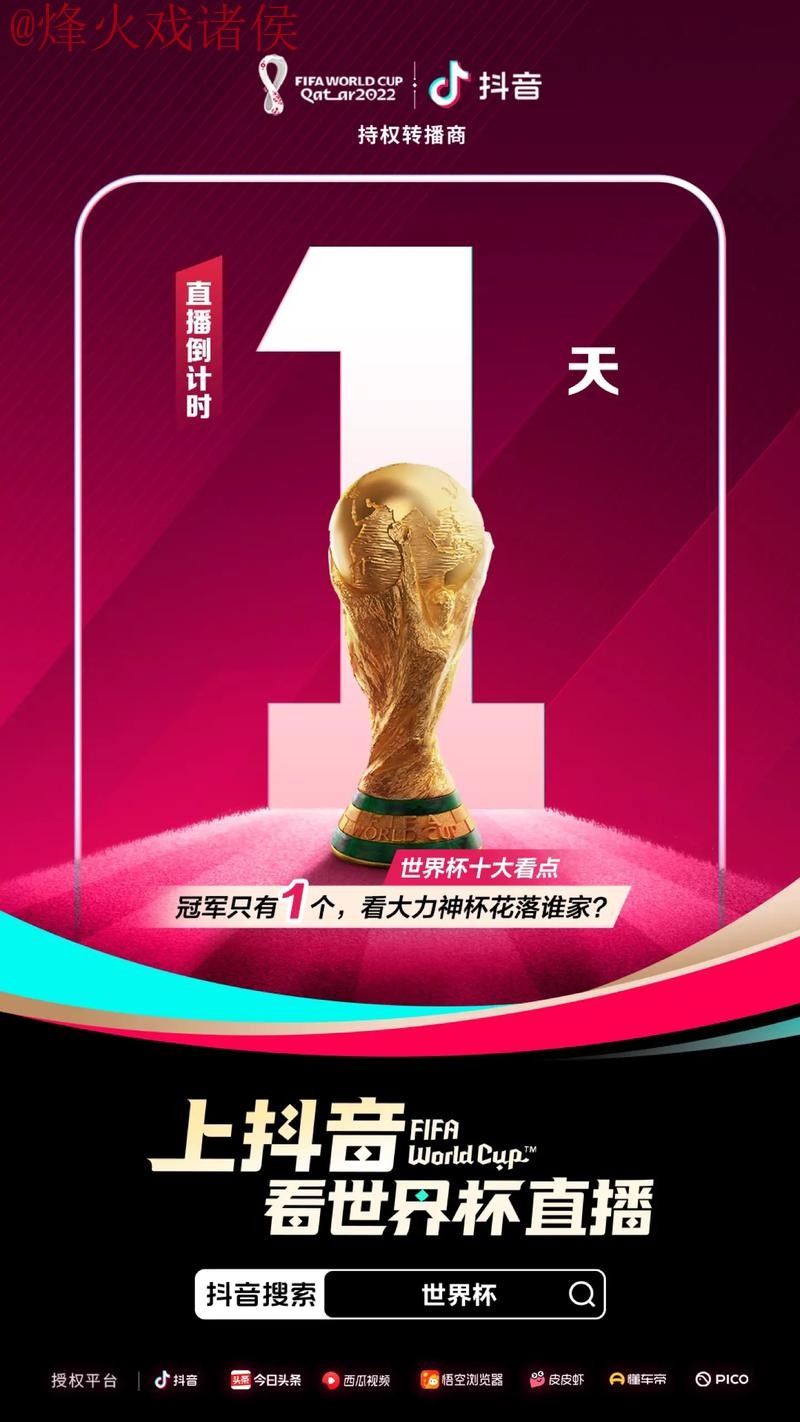 世界杯决赛